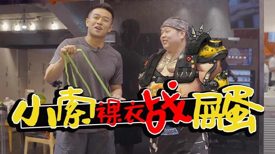 【SLOG】小索裸衣战屎蛋